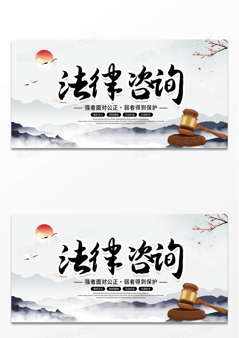 简约中国风大气法律咨询法律知识讲座宣传展板