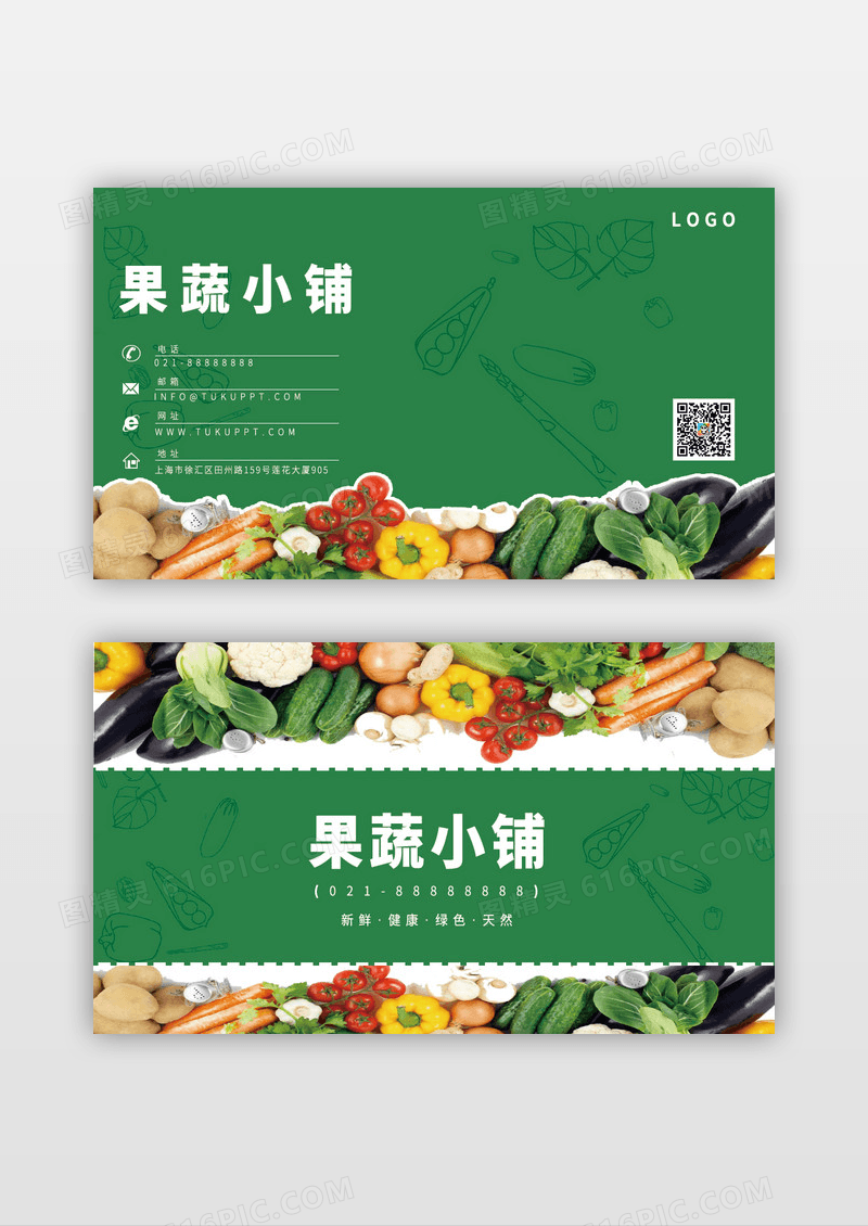 绿色绿色健康新鲜蔬果名片