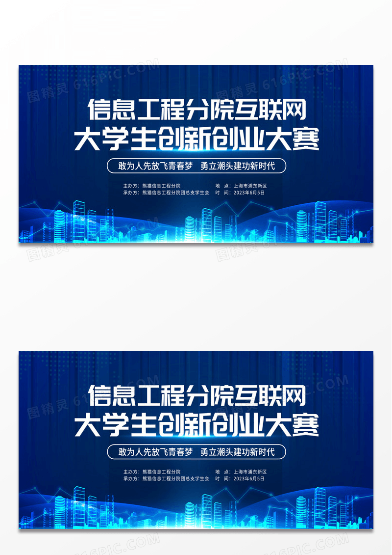 蓝色科技大学生创新就业大赛举行展板背景