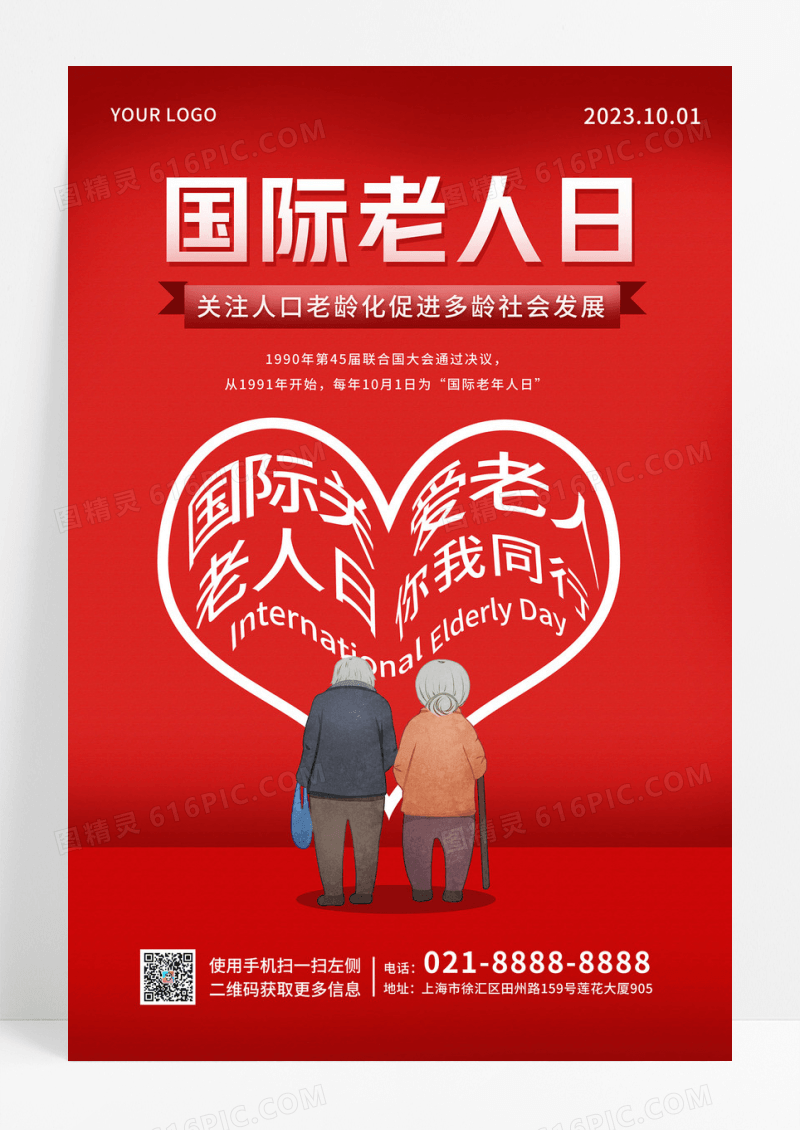 红色时尚大气简约创意国际老人日宣传海报