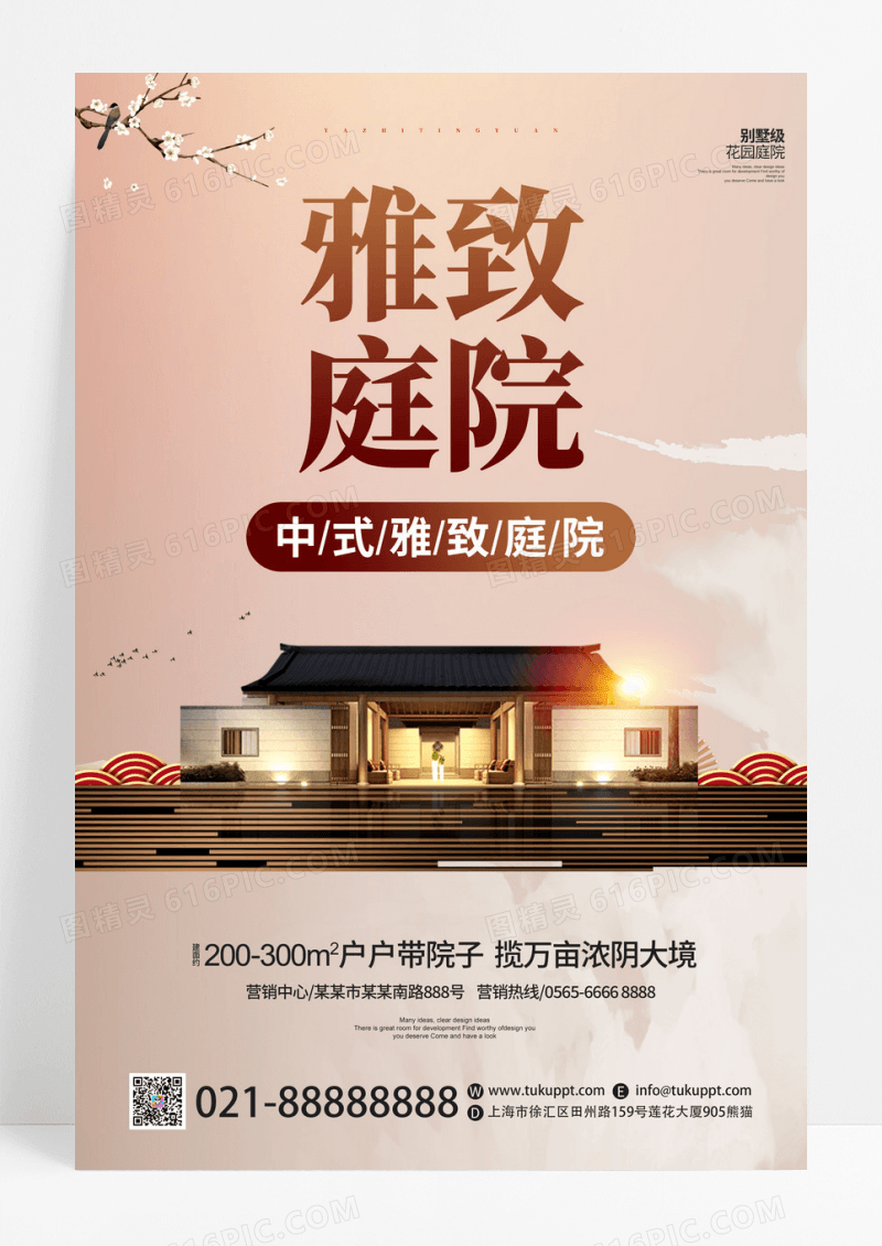 简约大气中式雅致庭院房地产销售海报模板