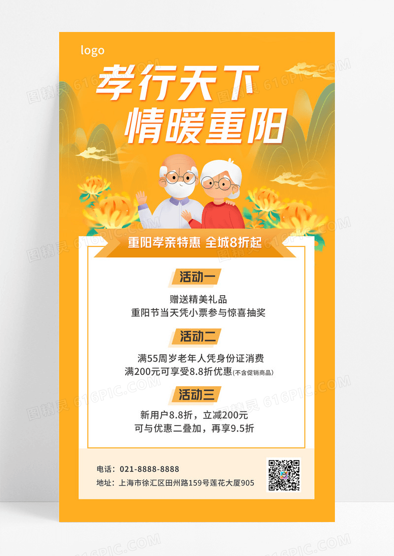 暖黄色孝行天下情暖重阳重阳节手机文案海报