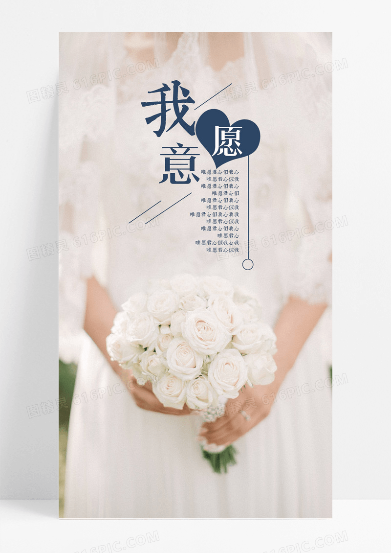 表白情书我愿意手机海报配图图片