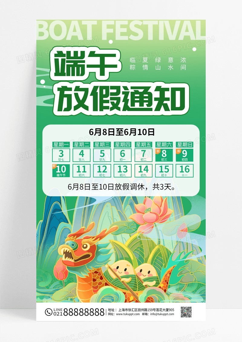 绿色端午放假通知赛龙舟端午海报