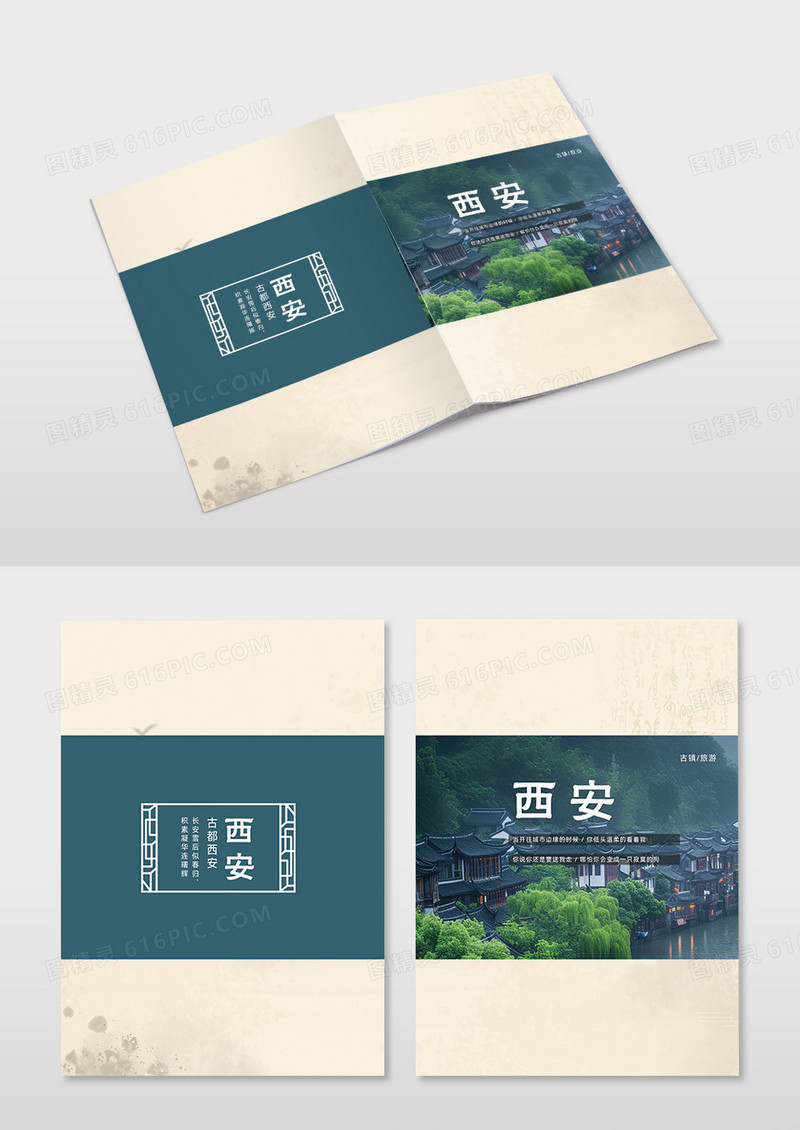 墨绿色古镇西安古都西安画册封面