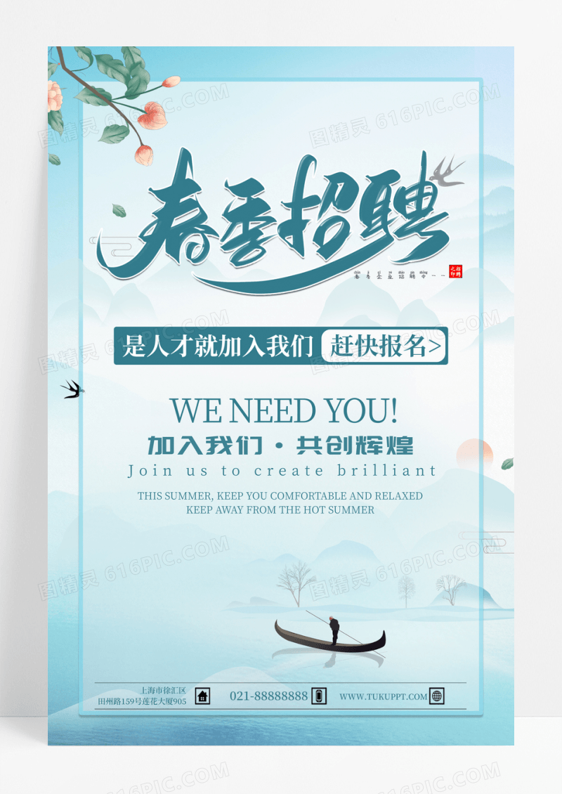 水彩风春季招聘会招聘海报
