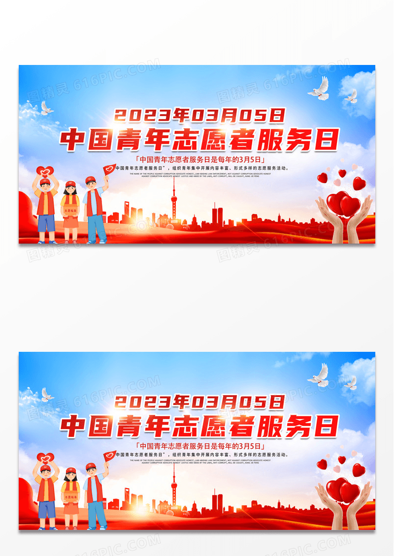 大气简约卡通风绿色系中国青年志愿者服务日宣传展板
