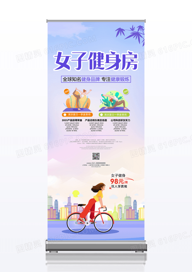 时尚简约女子运动健身展架