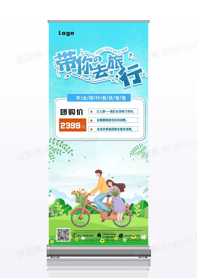 暑假旅行情侣旅行社创意宣传易拉宝设计