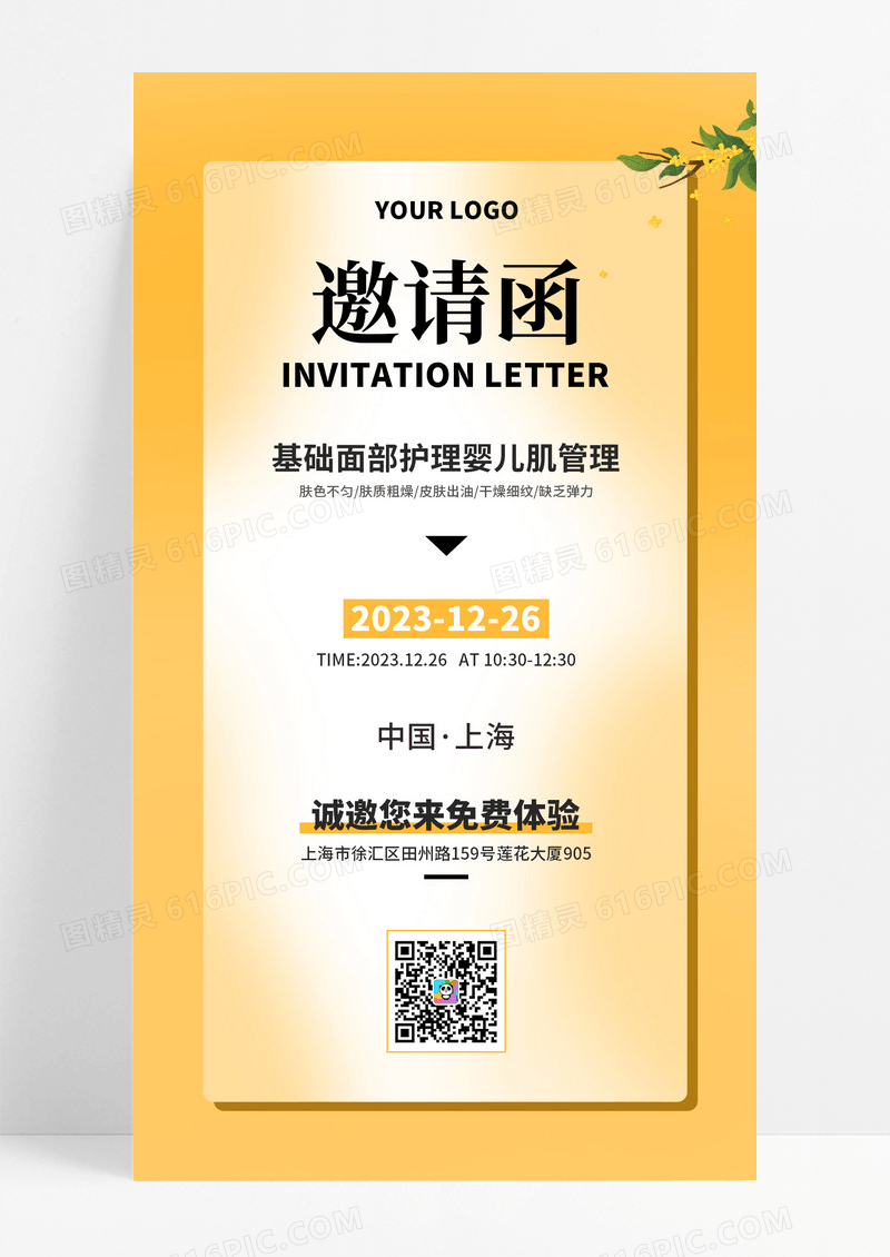 简约大气美容行业手机邀请函