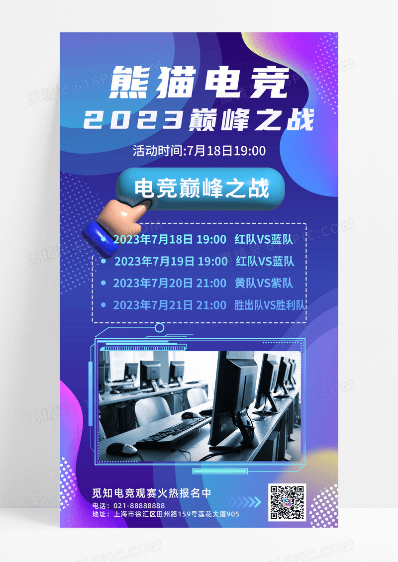 通用蓝紫色电竞巅峰之战海报电竞比赛手机宣传海报