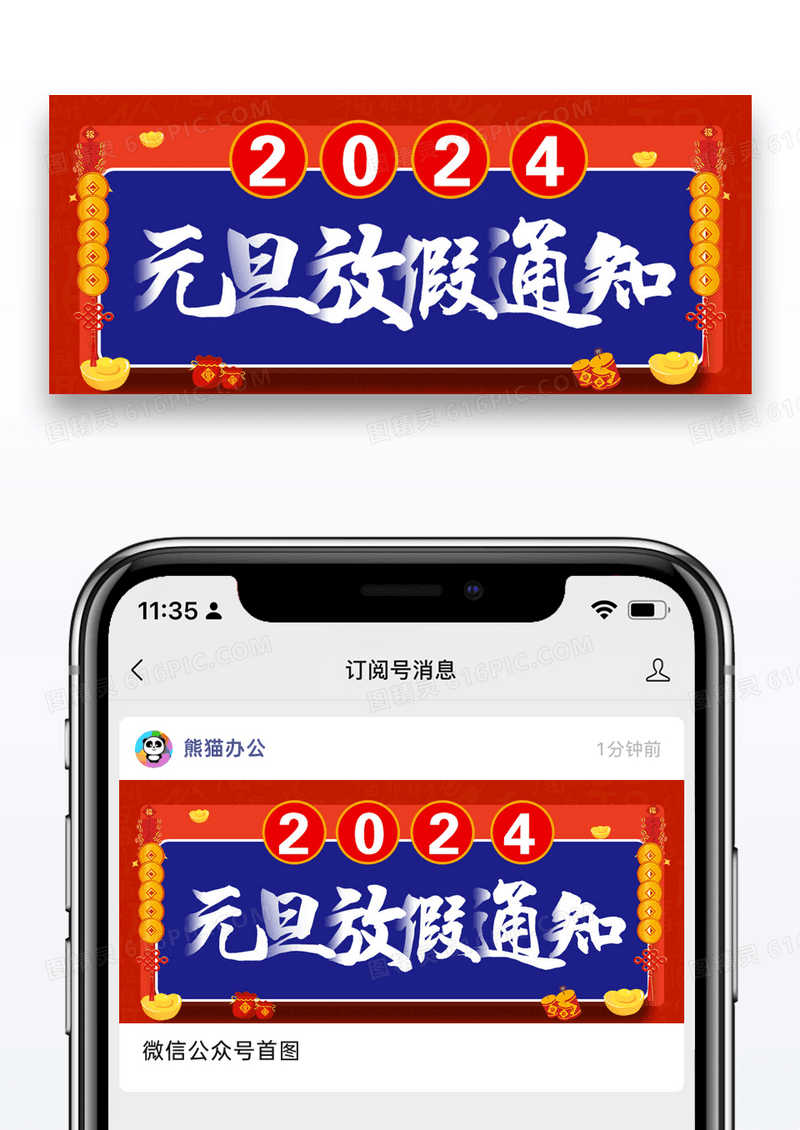 2024元旦放假通知公众号封面配图图片