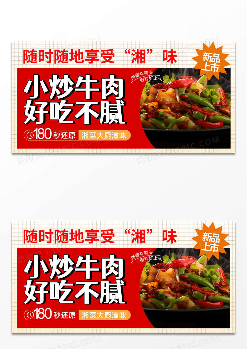 红色时尚简约大气美食宣传展板