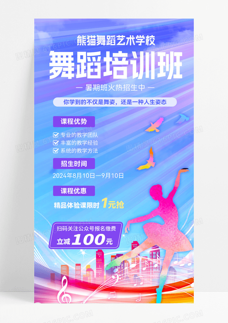 蓝紫色插画舞蹈培训班舞蹈招生手机文案海报