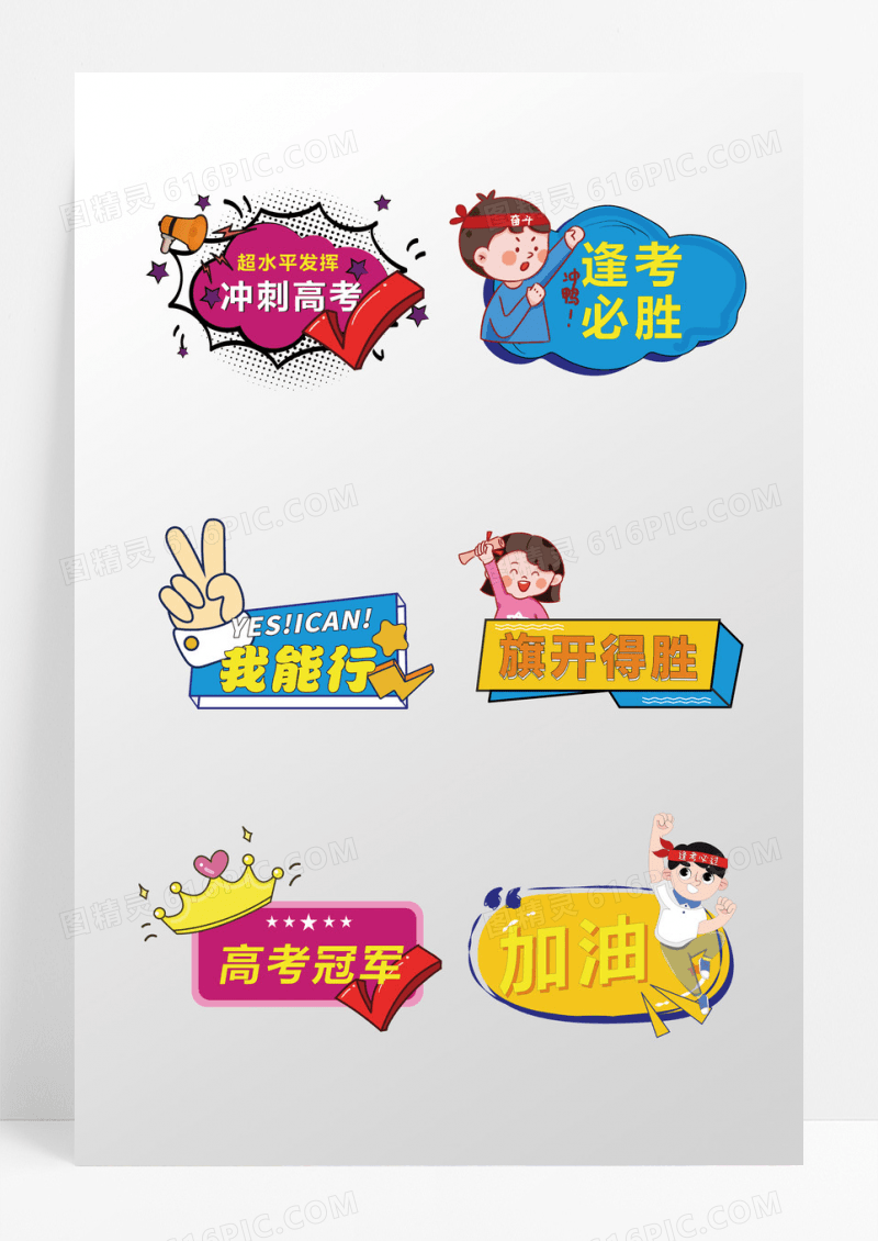 学生高考学校拍照活动手举牌设计