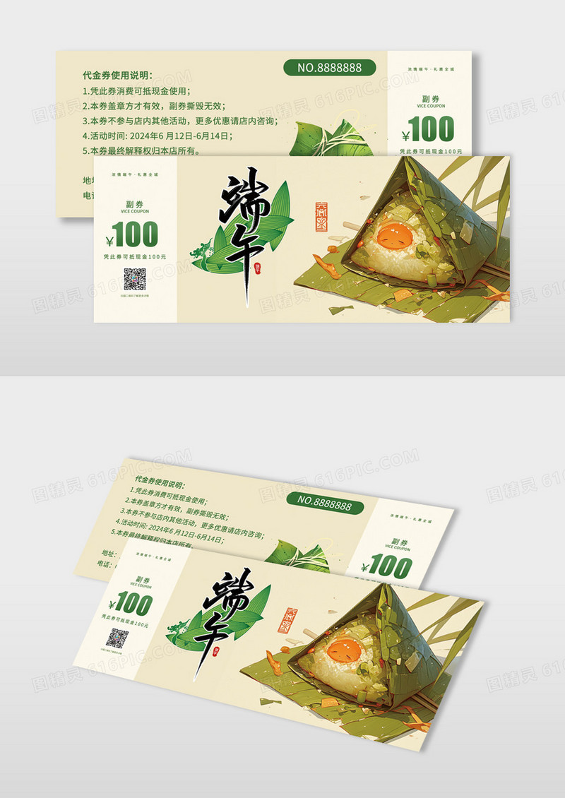 淡绿色插画端午节代金券端午节端午卡券代金券优惠券设计