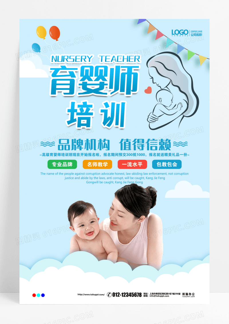 简约清新育婴师培训班宝宝海报设计