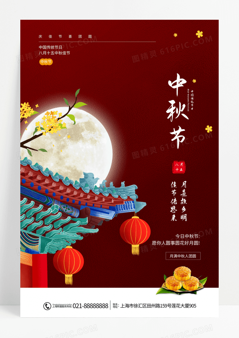 中国风中秋节月亮故宫海报