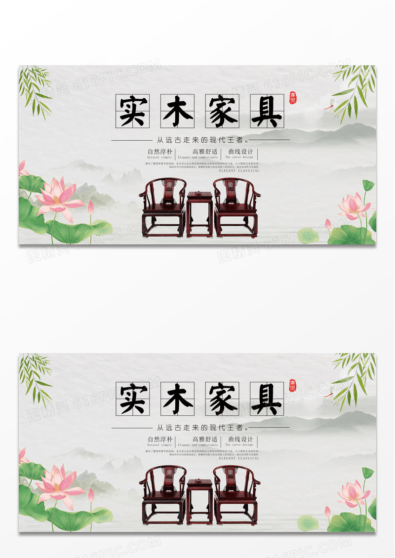 中国风水墨实木家居促销展板设计
