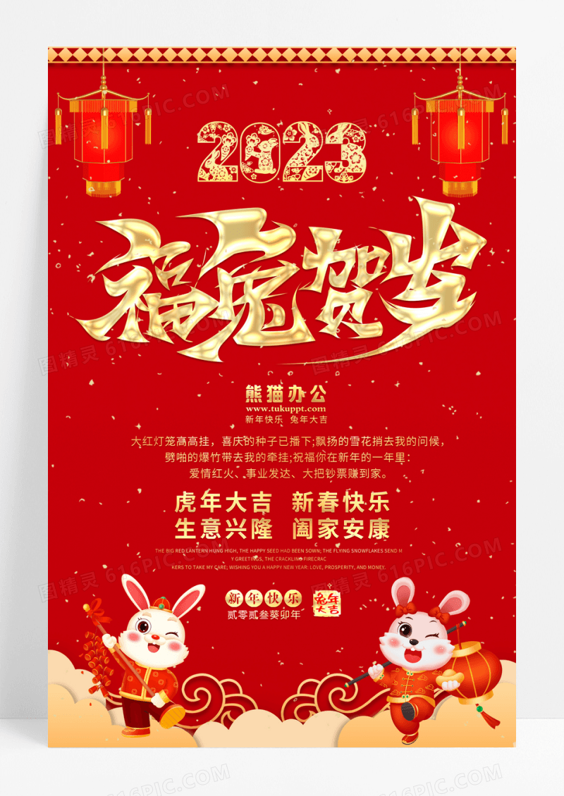 2023兔年贺岁海报2023兔年新年贺卡