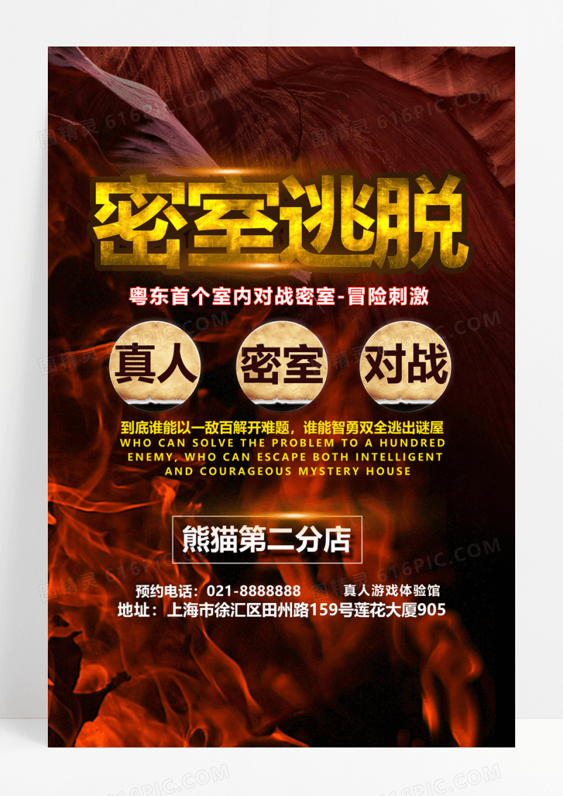  密室逃脱海报设计