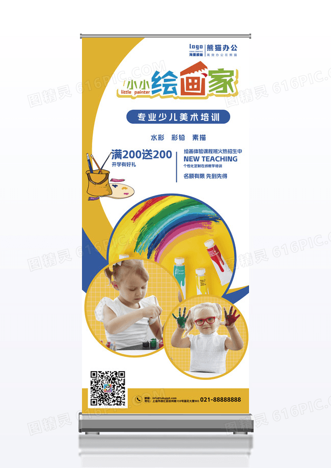 黄色可爱简约少儿绘画体验课易拉宝