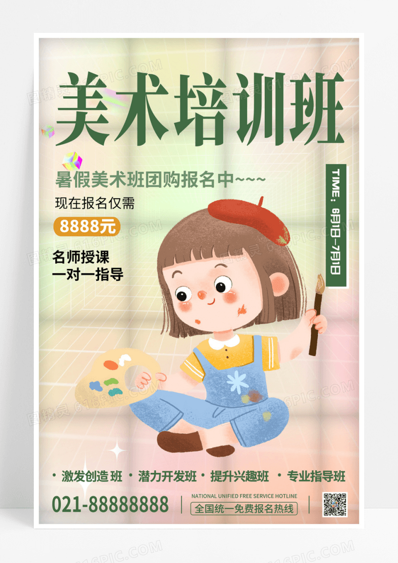 弥散风渐变暑假班暑期班美术班招生宣传促销活动海报