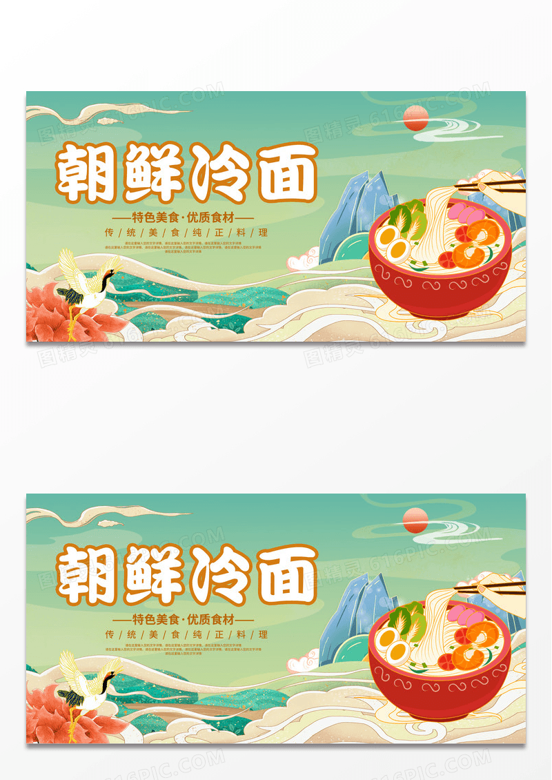 简洁韩式冷面美食海报小吃宣传展板冷面展板设计