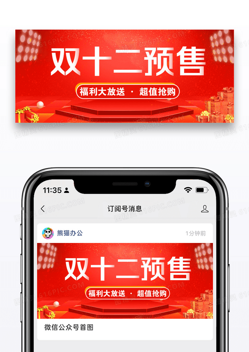 双十二来袭微信公众号封面图片设计