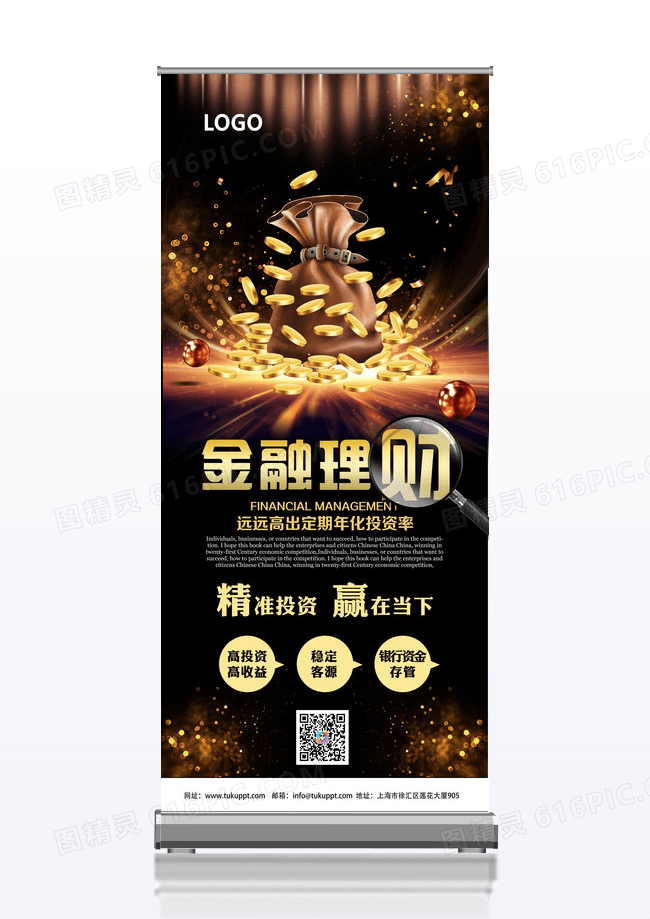 黑金风格金融理财银行易拉宝X展架