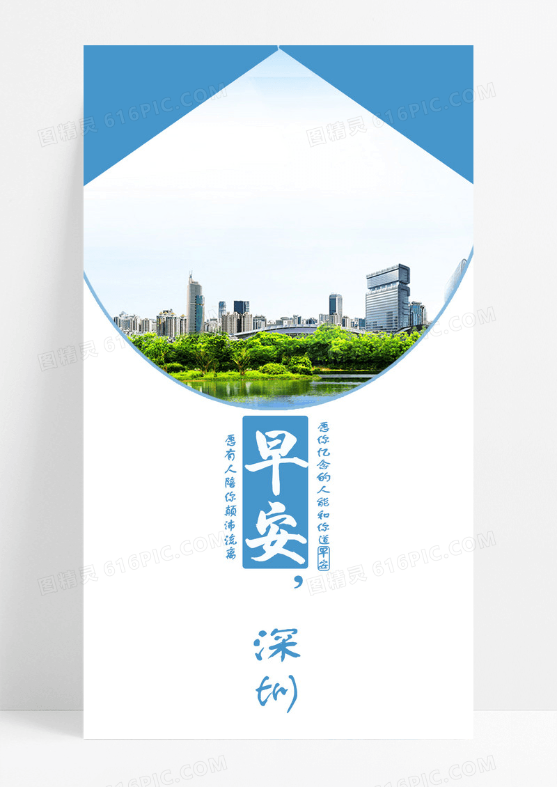 早安手机海报配图城市图片