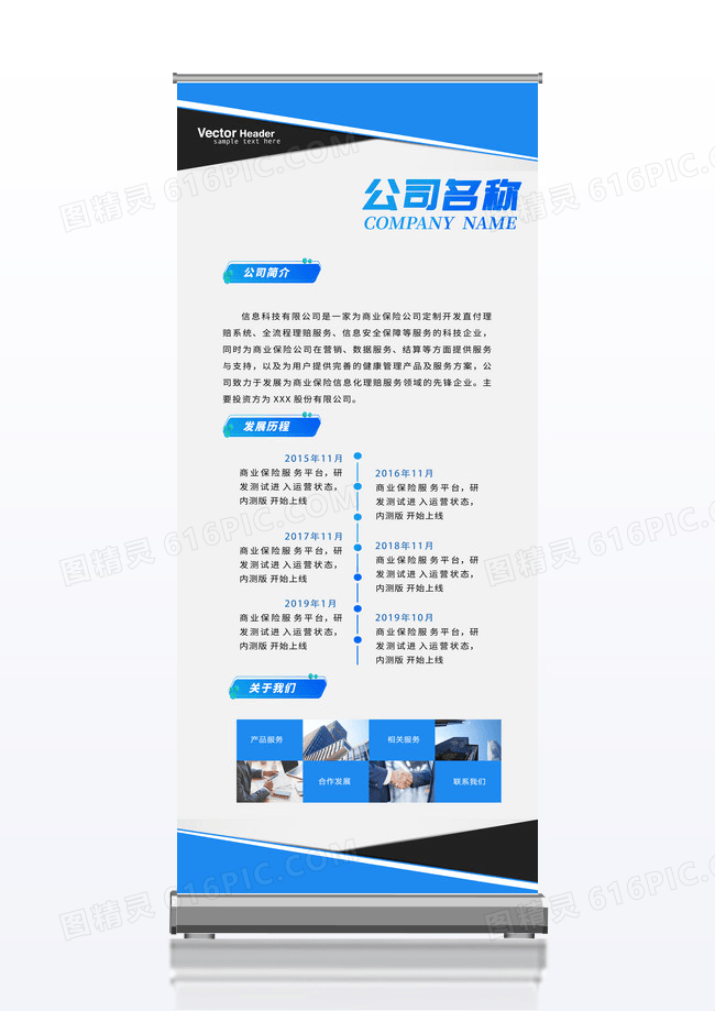 蓝色简约信息科技公司简介介绍易拉宝展架