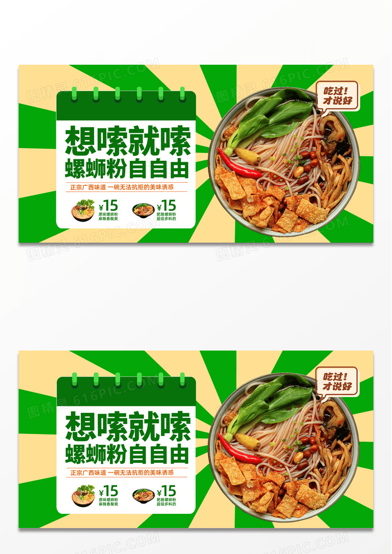 绿色时尚简约大气螺蛳粉美食宣传展板