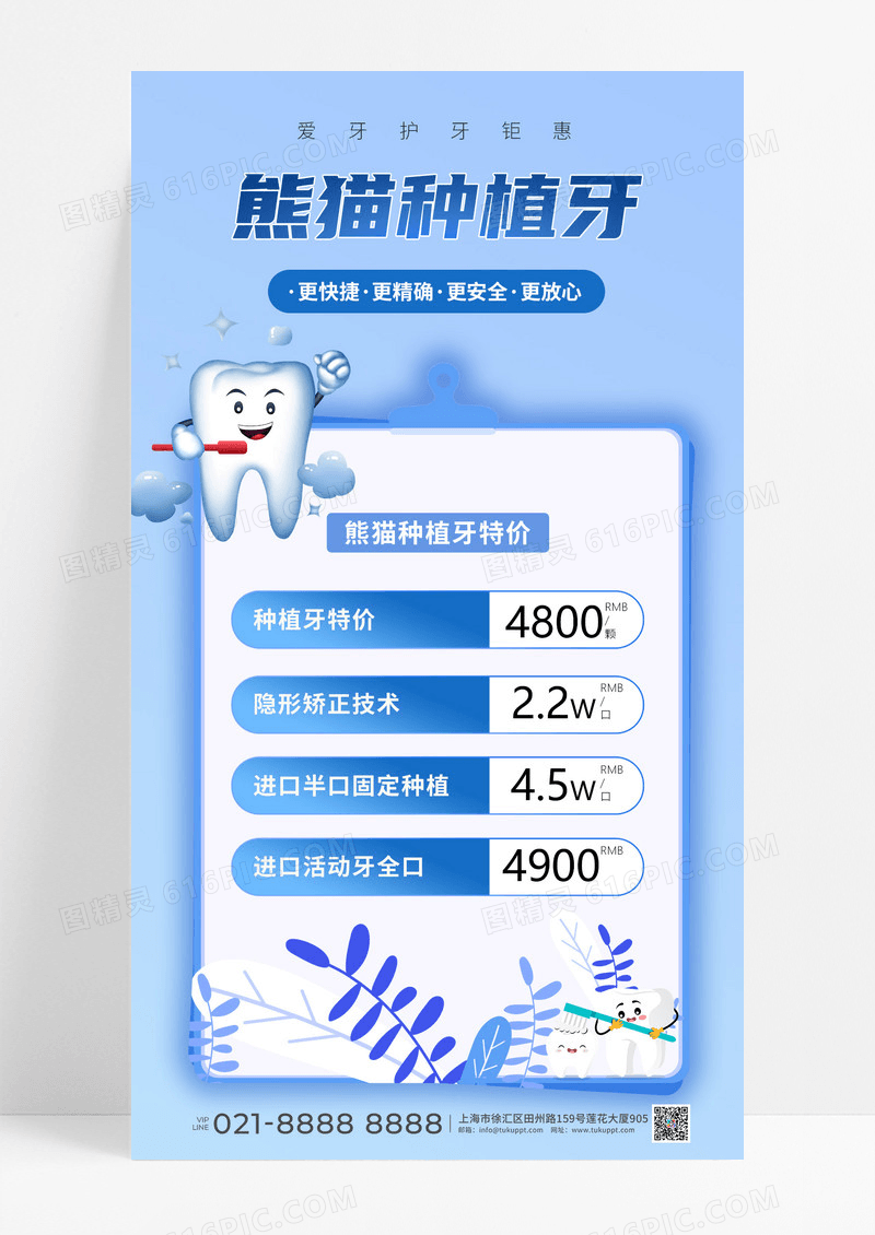 时尚医疗口腔牙齿种植牙手机宣传海报医疗口腔手机海报模板