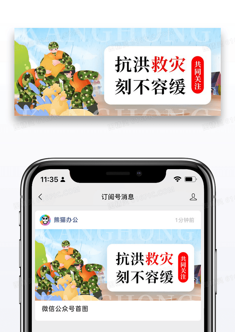 防汛抗洪刻不容缓公众号封面配图图片设计