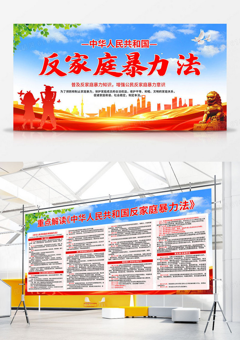 红色简约反对家庭暴力保护妇女儿童合法权益反家庭暴力法双面展板宣传