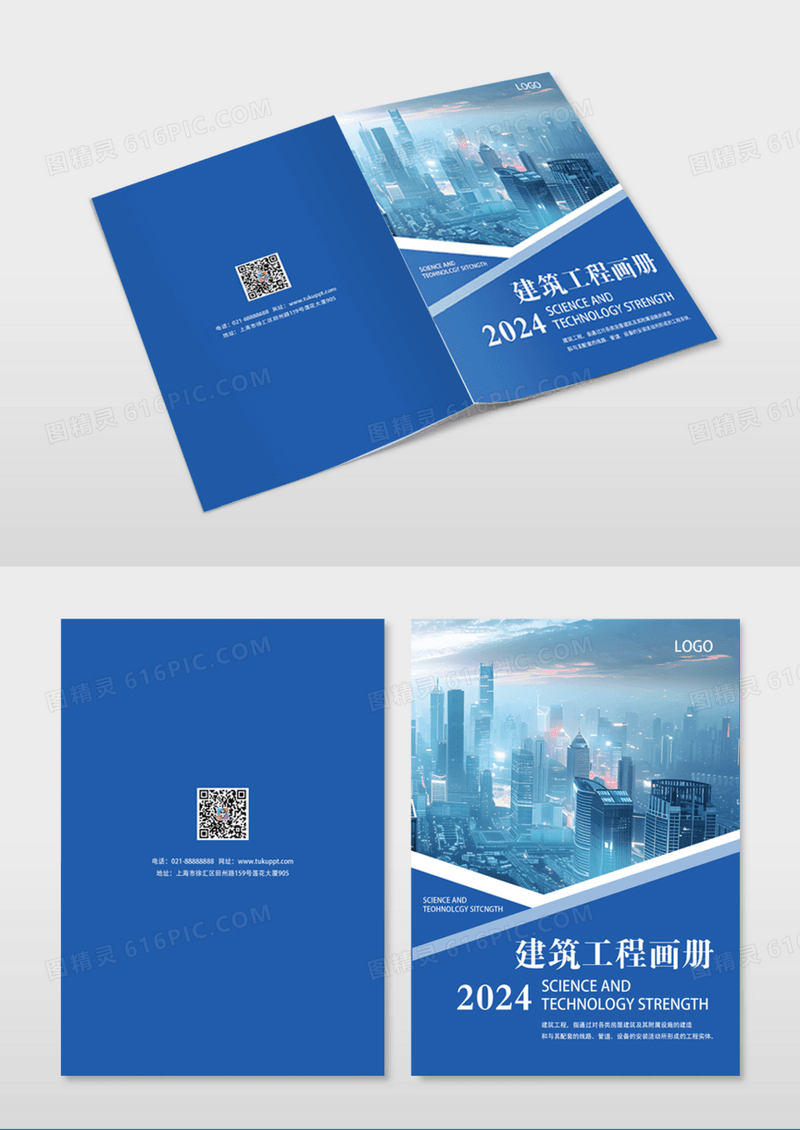 蓝色简约大气时尚建筑地产宣传册封面