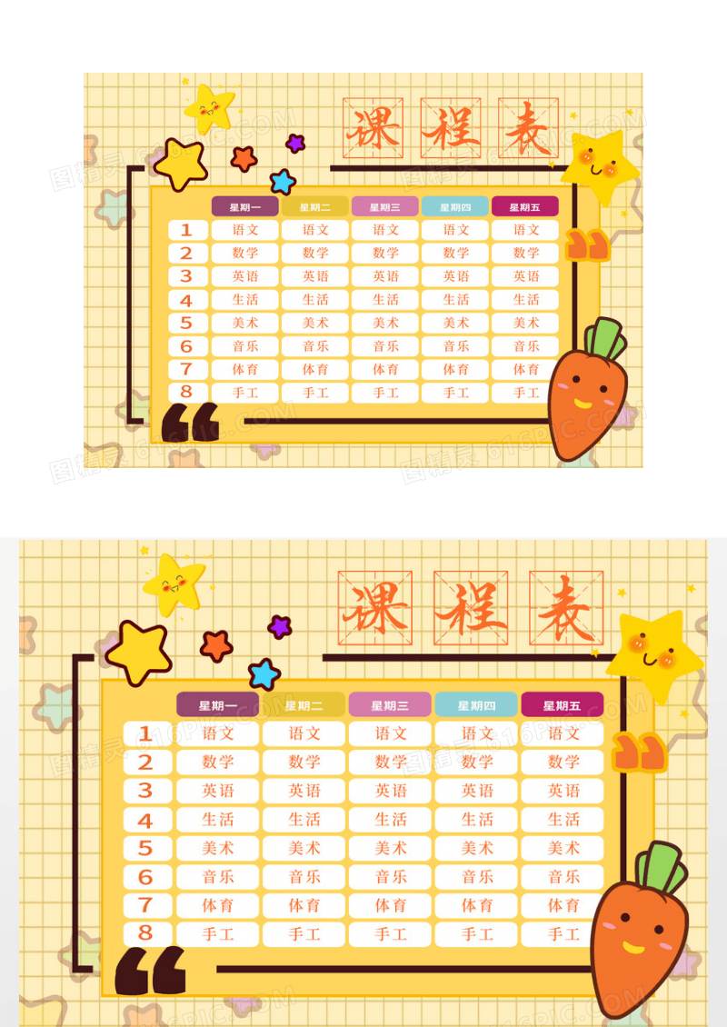 简约卡通学校课程表小报