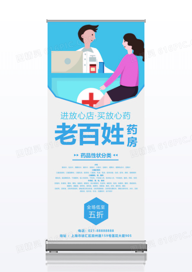 大气简约药店开业促销百姓大药房