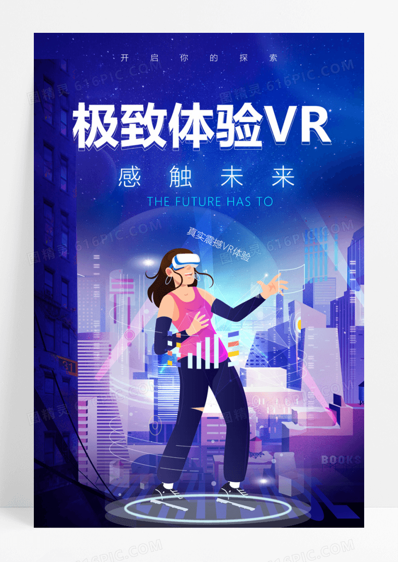  蓝色科技VR科技海报