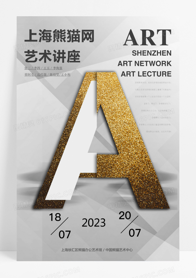 简约艺术讲座创意字体黑白扁平风格海报