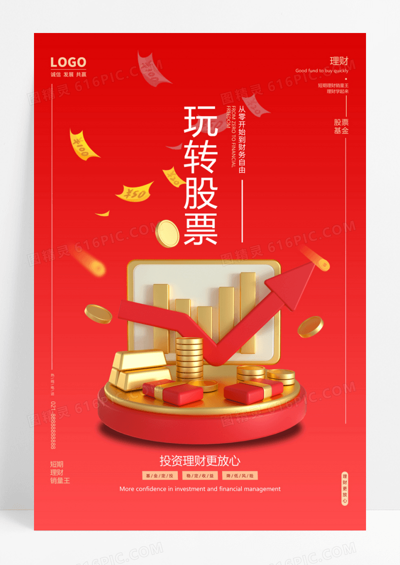  红色玩转股票理财保险海报设计