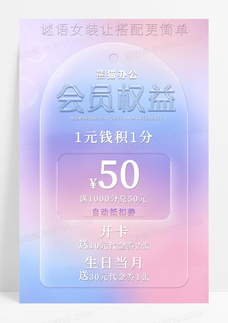 简约大气黑金会员权益升级手机海报会员权益海报
