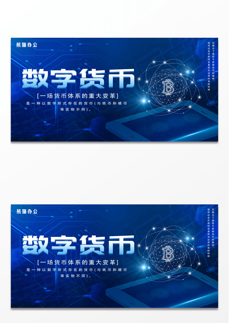 蓝色科技风数字人民币数字货币展板图片免费下载_高清PNG素材_编号vneujo32v_图精灵