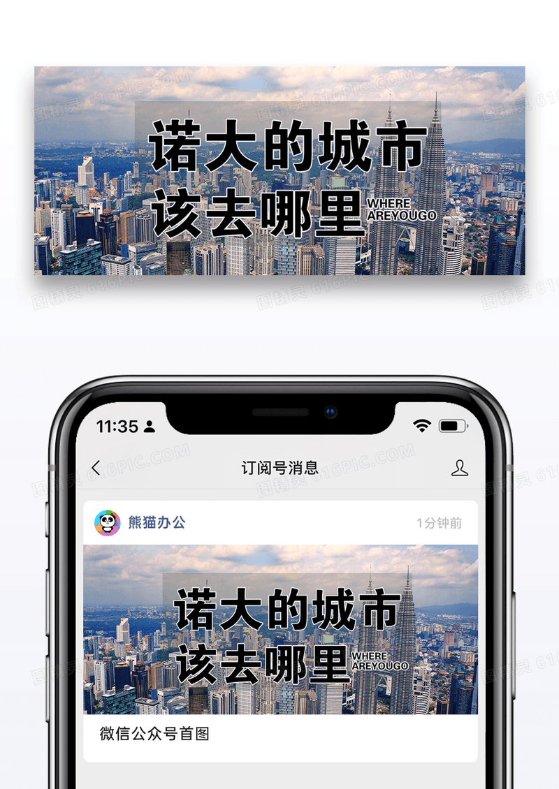 城市公众号封面配图图片设计