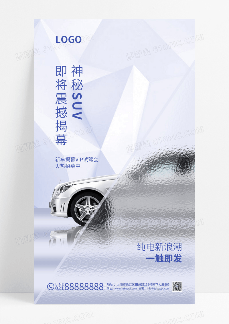 创意水波纹玻璃汽车新车上市营销宣传海报