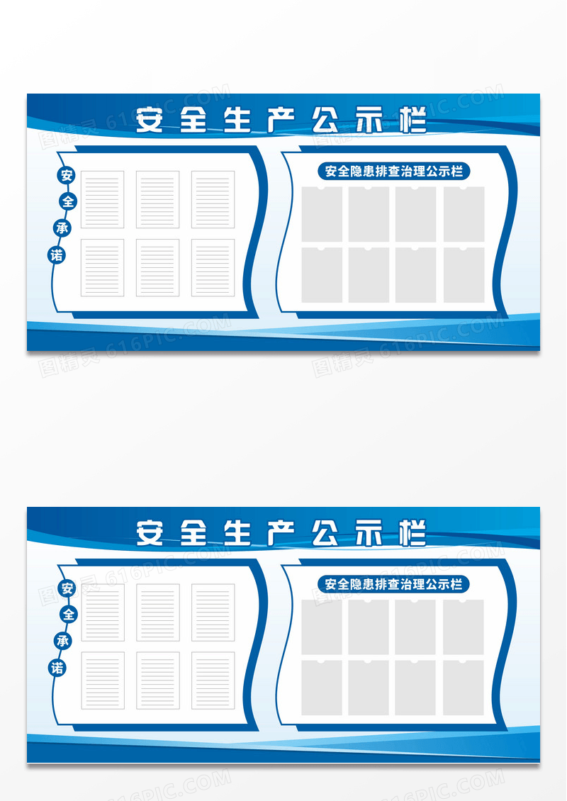 蓝色安全生产公示栏宣传栏安全生产公示牌