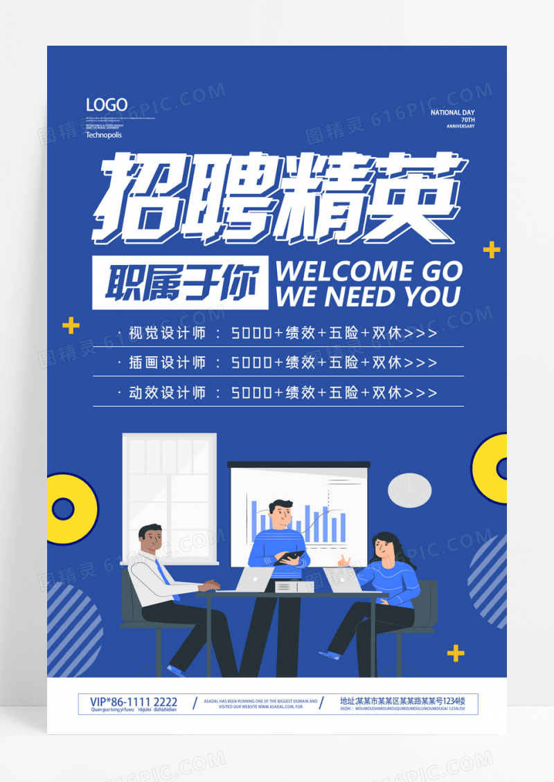 招聘精英校园招聘春招创意海报