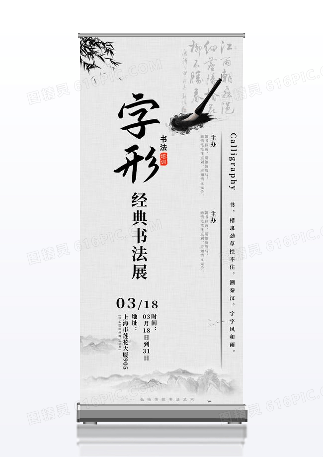 灰色质感简洁书法培训招生宣传易拉宝书法作品展展架