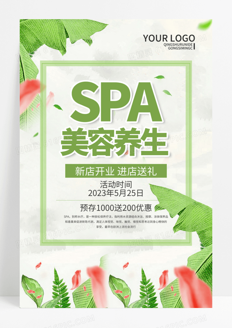 水疗美容SPA小清新海报